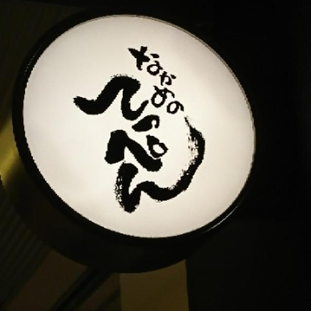 元気になれるドックヤードガーデンいちばんの繁盛店！＠なかめのてっぺん 横浜みなとみらい（桜木町）
