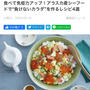 【ご報告】食べて免疫力アップ！今すぐ真似したいアラスカ産シーフードの栄養解説