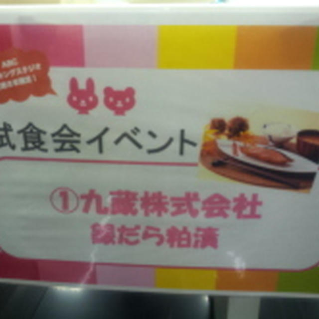 第21弾！試食会イベント in ABC丸の内グラウンド　食欲の秋スペシャル⑦