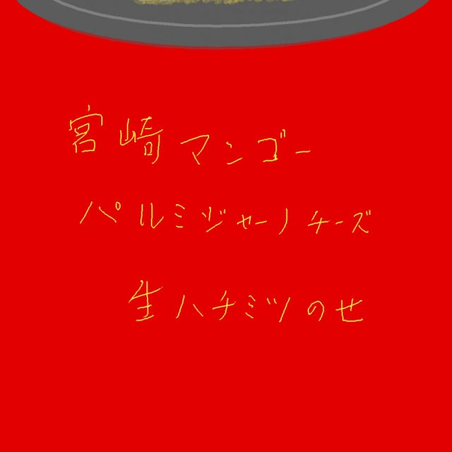 宮崎マンゴー パルミジャーノチーズ・生ハチミツのせ
