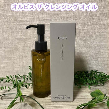 オルビス ザ クレンジング オイル