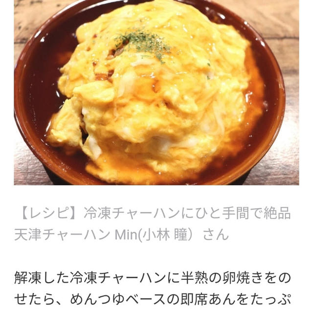 フーディストノート掲載♪冷凍チャーハンを簡単アレンジ♪