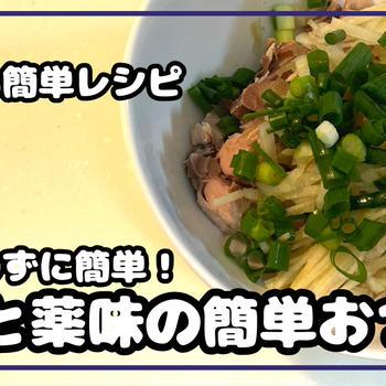 鯖缶で薬味（しょうが、みょうが）を楽しむおつまみ