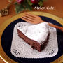 【レシピ】混ぜて焼くだけ、簡単おいしい濃厚ガトーショコラ☆バレンタインのチョコレートケーキ