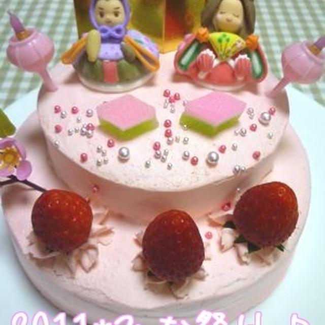 *2011*ひな祭り♪～ケーキ編～