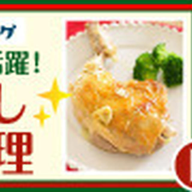 クリスマスに♪塩レモンde丸鶏のローストチキン★inクリチポテト