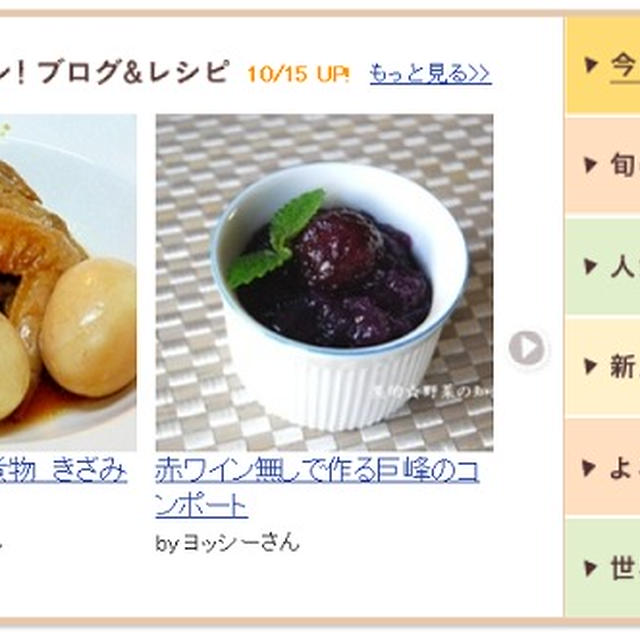 レシピブログ「今日のイチオシレシピ！」に選ばれました♪
