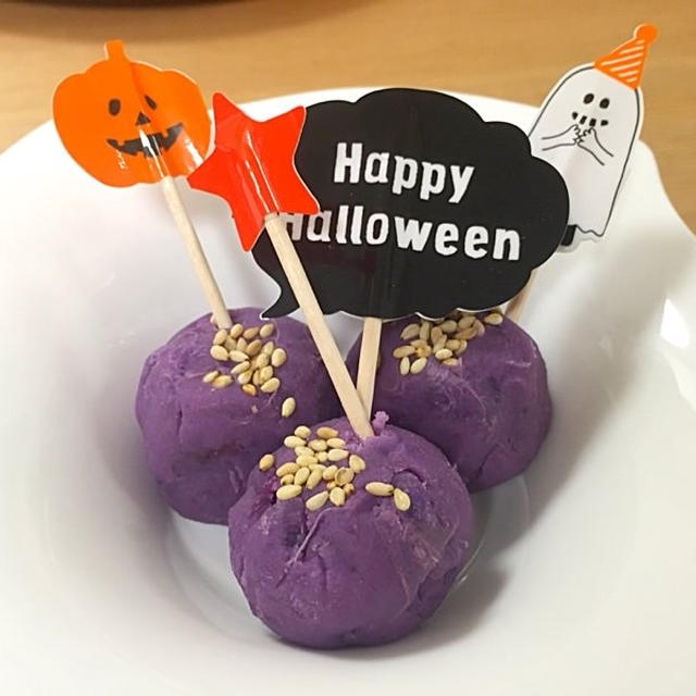 ハロウィンにも✧紫芋のお団子✧