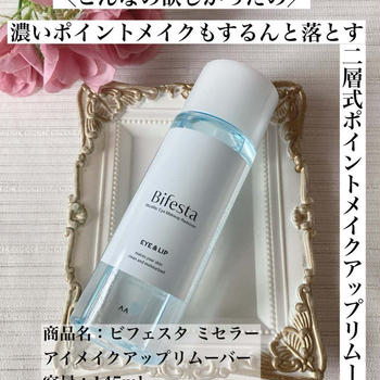やっと見つけた理想のポイントメイクアップリムーバー♡