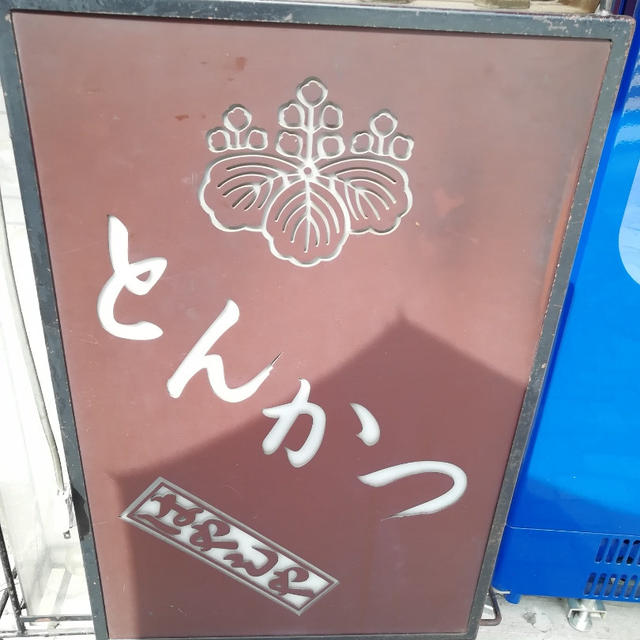 おべんとうのはやしや