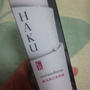 HAKUの薬用美白美容液を使ったよ