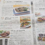 日経新聞様「NIKKEI プラス１」に掲載！夏に便利な常備菜