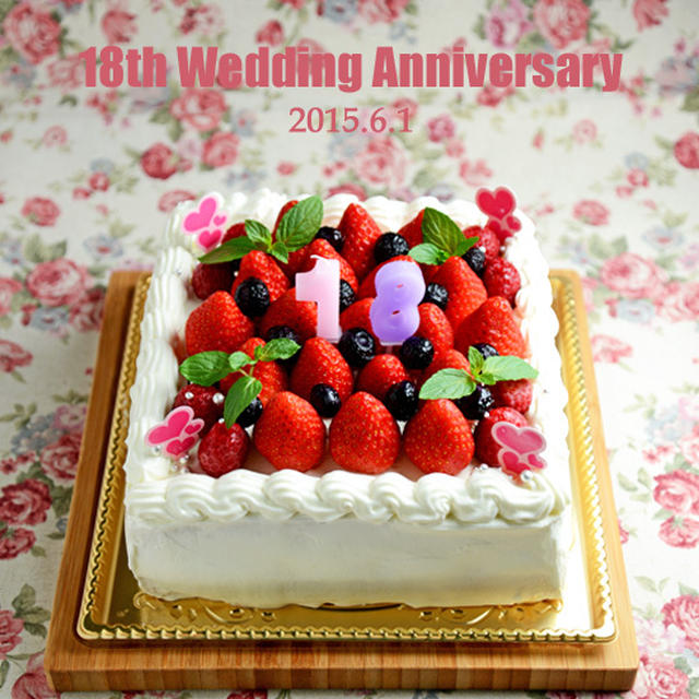 結婚記念日のケーキ By ｊｕｎａ 神田智美 さん レシピブログ 料理ブログのレシピ満載