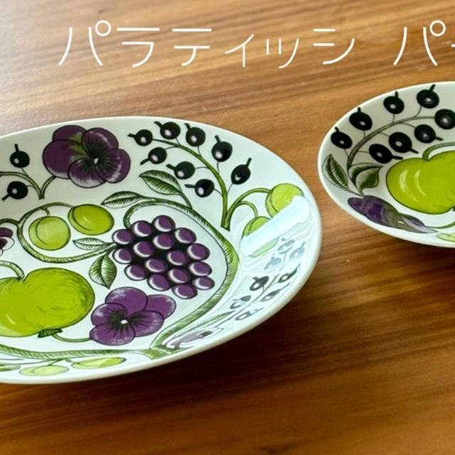 アラビア パラティッシ『パープル』の魅力に迫る！イエロー・ブラックとのカラーの違いも検証してみた