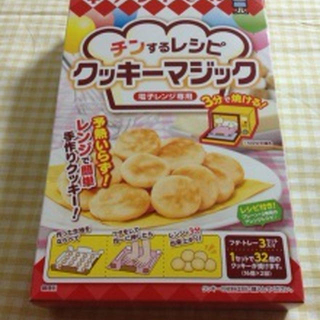 【レシピブログモニター】電子レンジでクッキーが焼ける！？