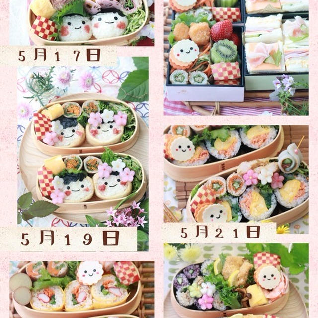 【お弁当】5月17日～22日のお弁当日記。と　お素麺はじめました。