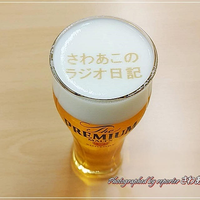 ビールに泡アート！サントリーのプレモル”神泡”体験会