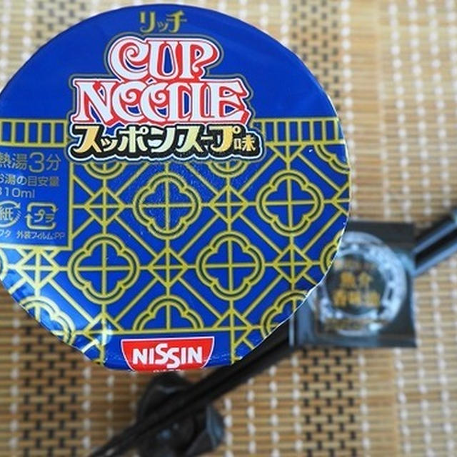 リッチ・カップヌードルスッポンスープ味食べてみた♪