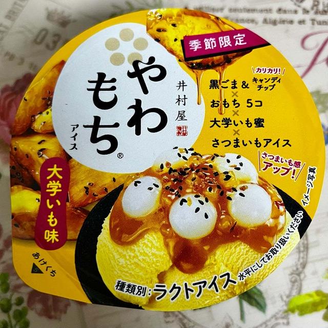 リニューアル！井村屋 やわもちアイス 大学いも味