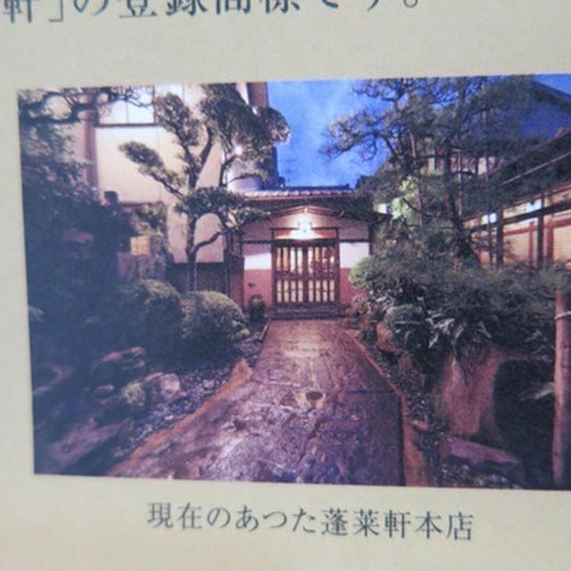 【食べ歩き】あつた蓬莱軒のひつまぶしを食す