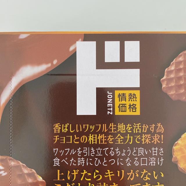ドンキでめっちゃおいしいお菓子発見♡
