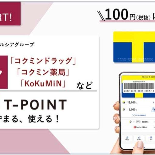 【ウエルシア:ウエル活】コクミンもウエル活対象店舗　2022年9月から