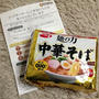 ここ数日のモニター商品当選した物♡
