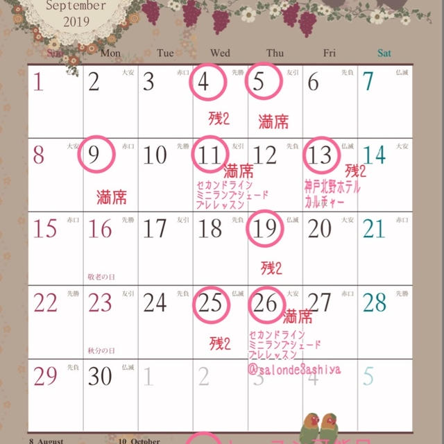９月レッスンスケジュール♡