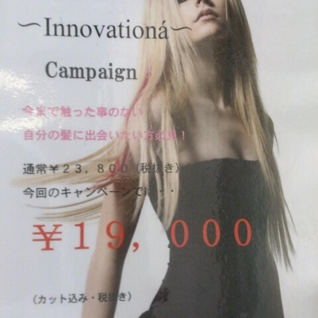 ヘッドスパ☆innovationaストレート☆