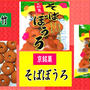 【京銘菓】 そばぼうろ 【嵯峨の竹】