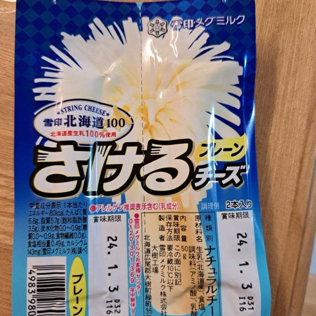 さけるチーズ ボンバー!!