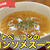 玉ねぎとベーコンのコンソメスープ