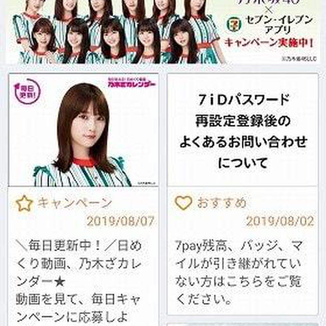 7iDのパスワード再設定