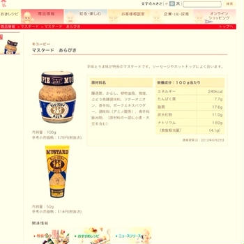 昔の思い出とマスタード