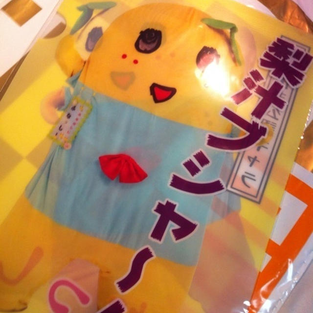 ふなっしー 梨汁 プシャー