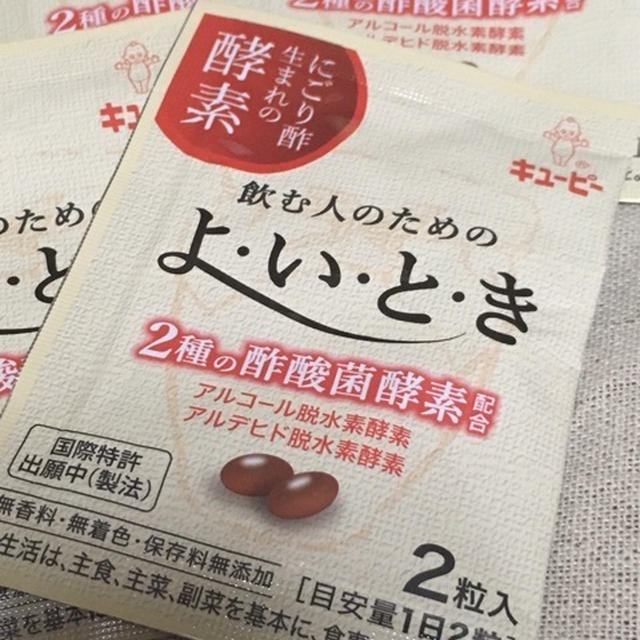 酢酸菌酵素で「よ・い・と・き」を過ごす★キューピー★