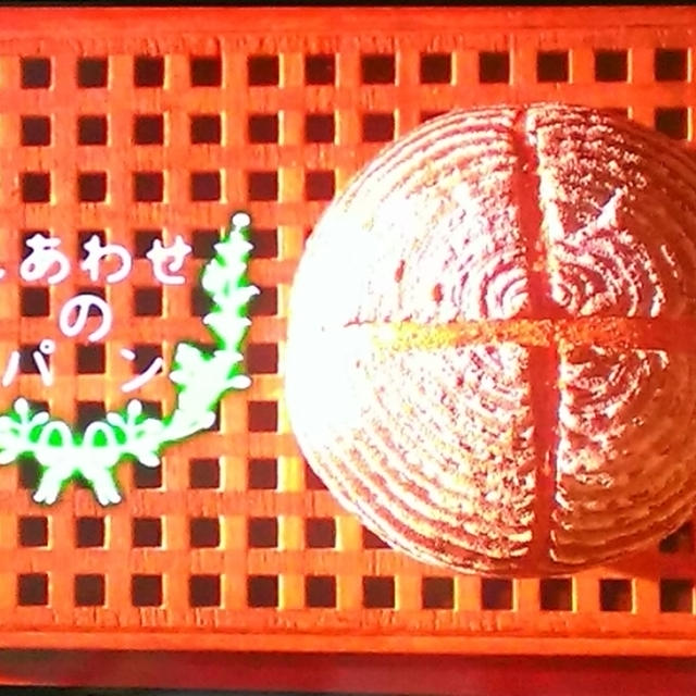 ＊しあわせのパン＊