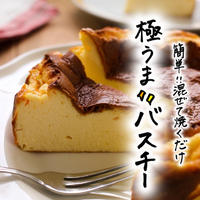 焼くまで10分！極うま♡バスチー