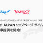 「ローカルブロガープログラム」 加入メディア『美ら浜つーしん』『大阪つーしん』が 「Yahoo! JAPANトップページ タイムライン」への記事提供を開始しました