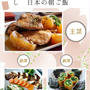 本日「今日のイチオシこんだて」にて【日本の朝ご飯】の掲載を頂いております＾＾
