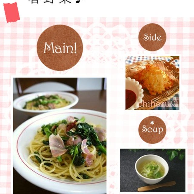 『こんだてnote』で紹介して頂きました♪春野菜♪