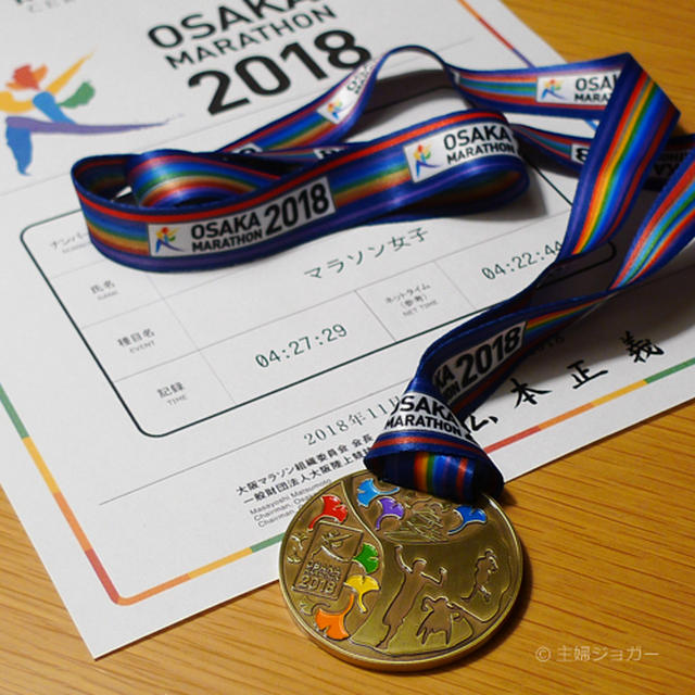大阪マラソン2018☆完走証とメダルと感想。