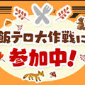 ストウブブレイザーで肉巻き大根の夕飯♪snowさん‼️こりゃたまけた(´๏_๏`)