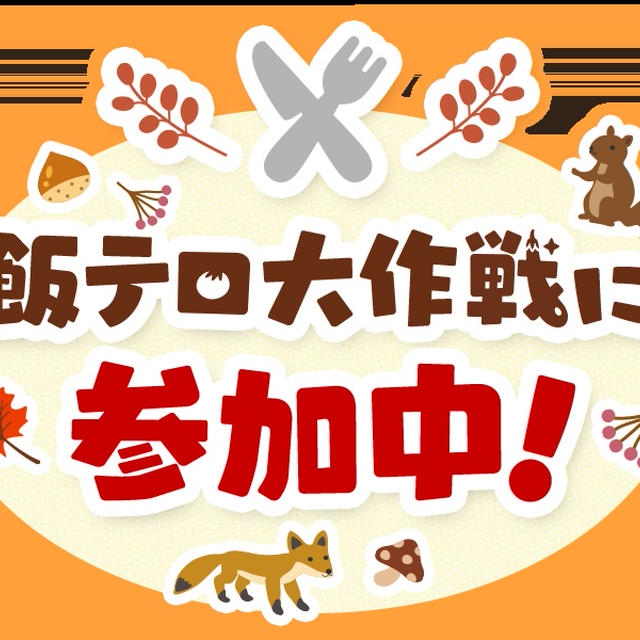 ストウブブレイザーで肉巻き大根の夕飯♪snowさん‼️こりゃたまけた(´๏_๏`)