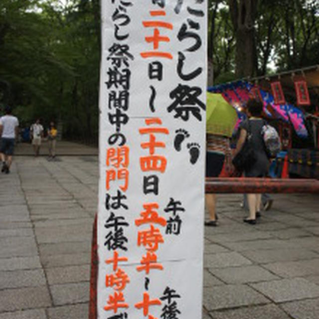 京都なこと～御手洗（みたらし）祭～