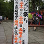 京都なこと～御手洗（みたらし）祭～