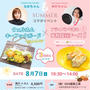 【募集】大阪府富田林市KEN建築工房様】８/7開催！夏休みの自由研究も楽しむSUMMERコラボ