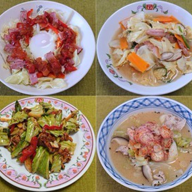 シャウベーコロンとキャベツの巣ごもり卵、他：野菜食日記[1414]-[1417]