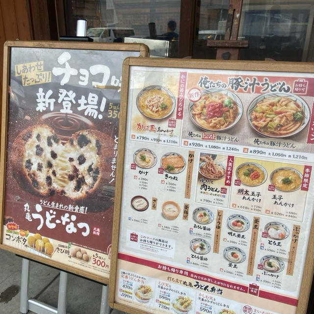 娘推しの丸亀製麺のアレでランチ♡おやつとダダ漏れ