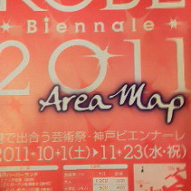 ＫＯＢＥ　Biennale ☆港で出合う芸術祭に行ってきました♪